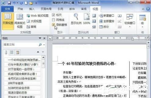 Word  2010怎么显示文档结构图？显示文档结构图的操作步骤