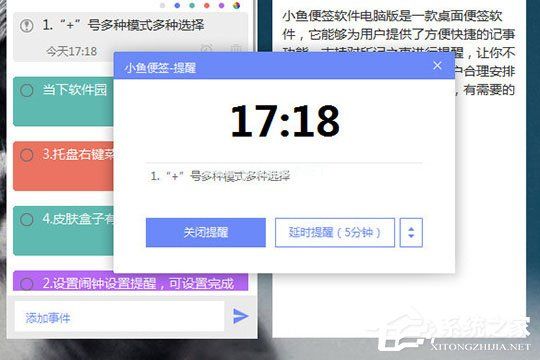 小鱼便签怎么设置提醒？设置提醒的方法