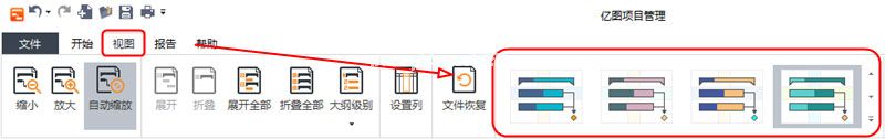 Edraw  Project设置甘特图样式