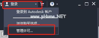 AutoCAD2020激活破解教程