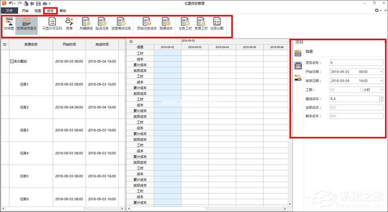 Edraw  Project制定项目计划