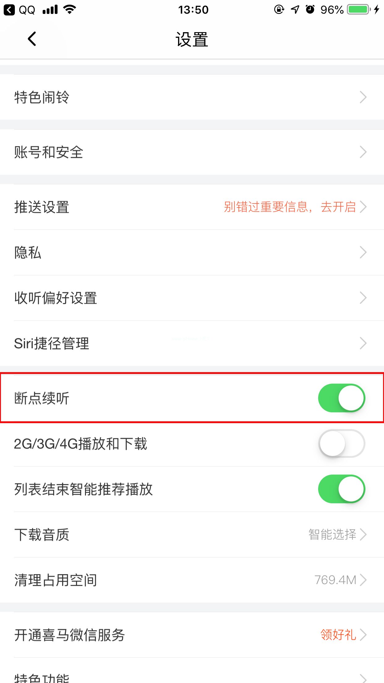 喜马拉雅FM断点续听怎么开启？