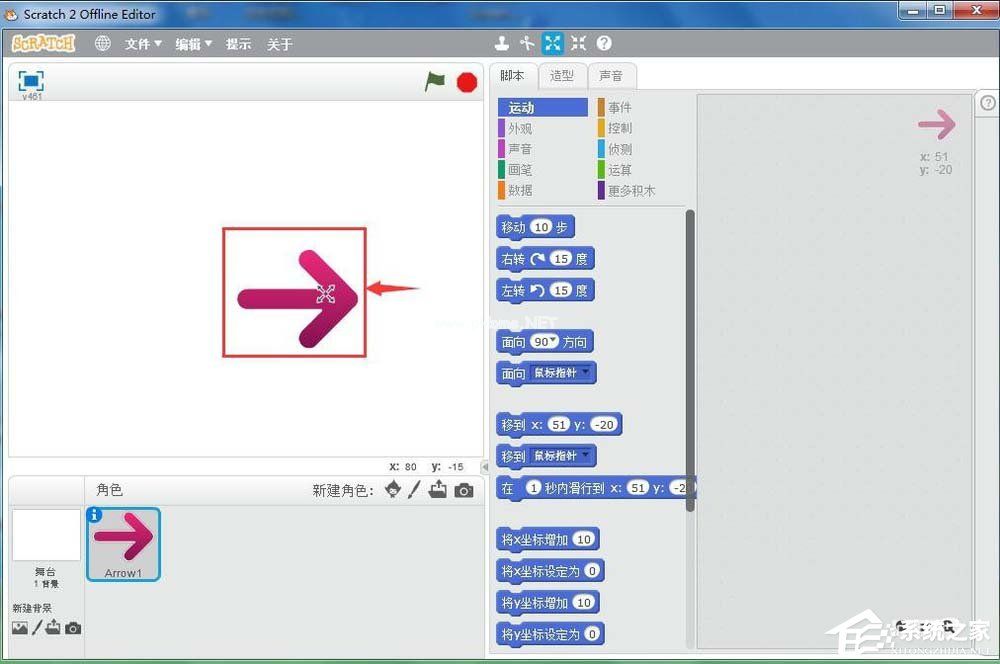 scratch如何创建箭头？创建箭头的方法