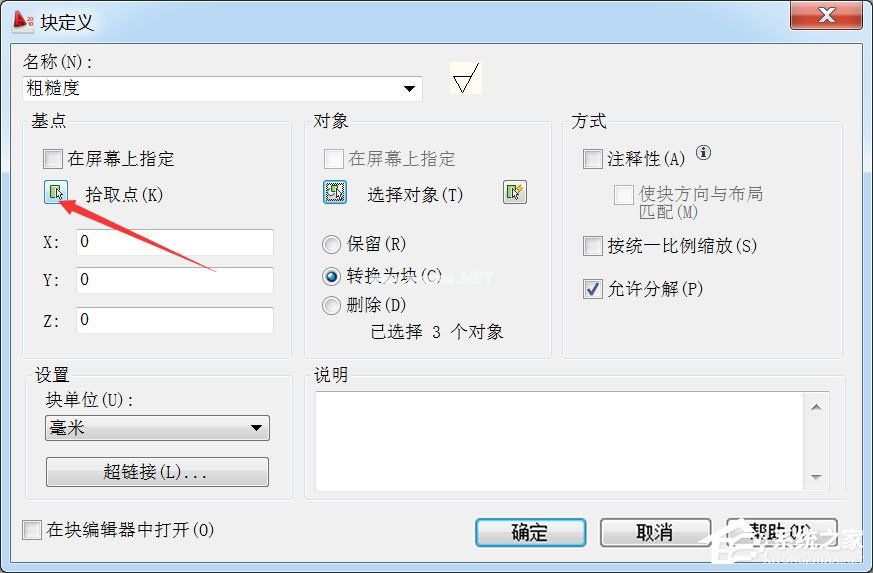 AutoCAD  2010怎么创建临时块？