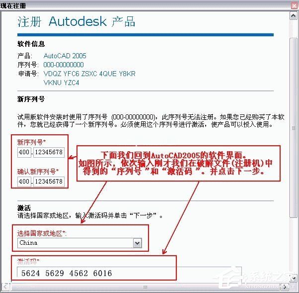 AutoCAD2005图文破解教程