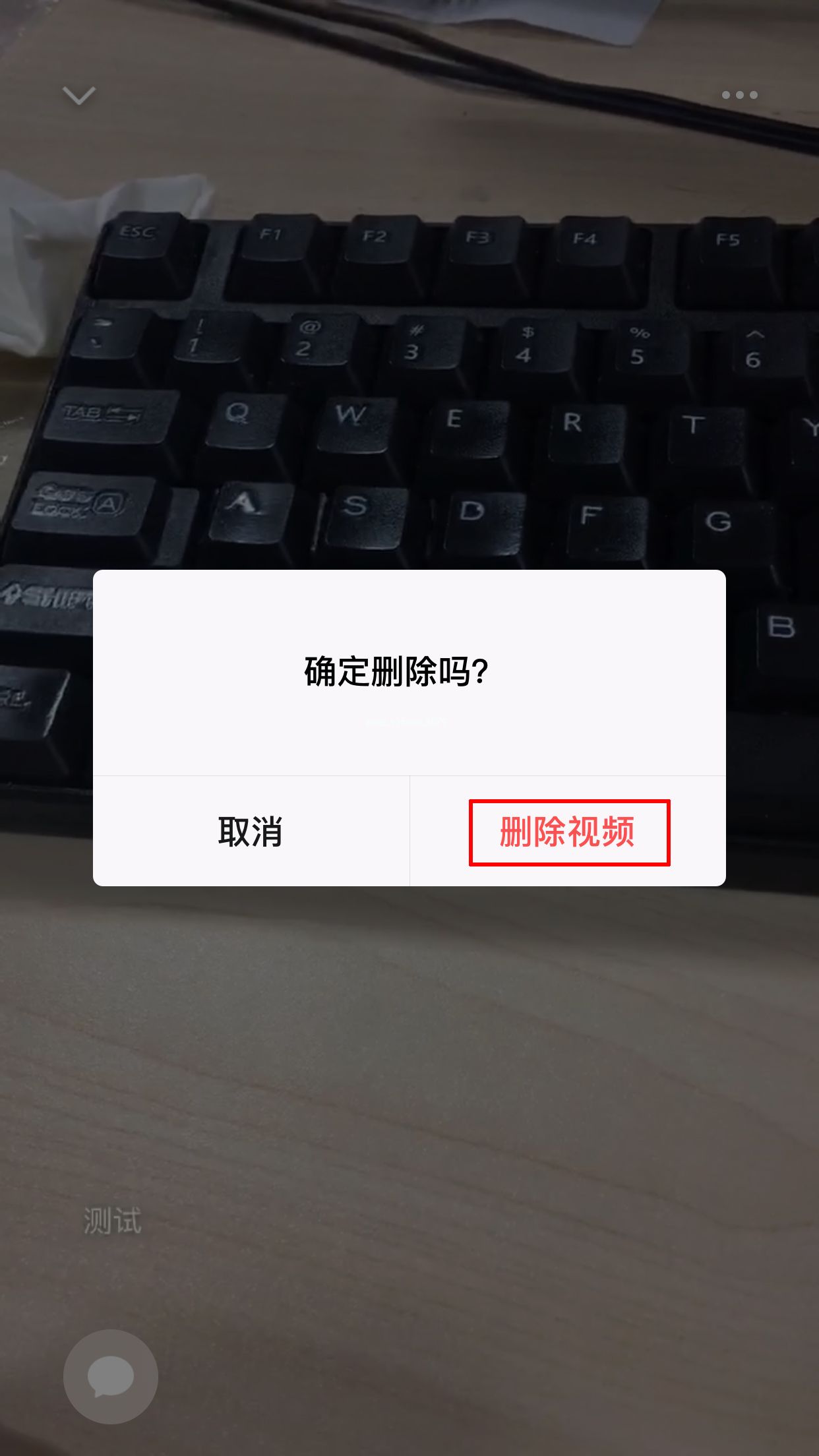 微信视频动态怎么删除？