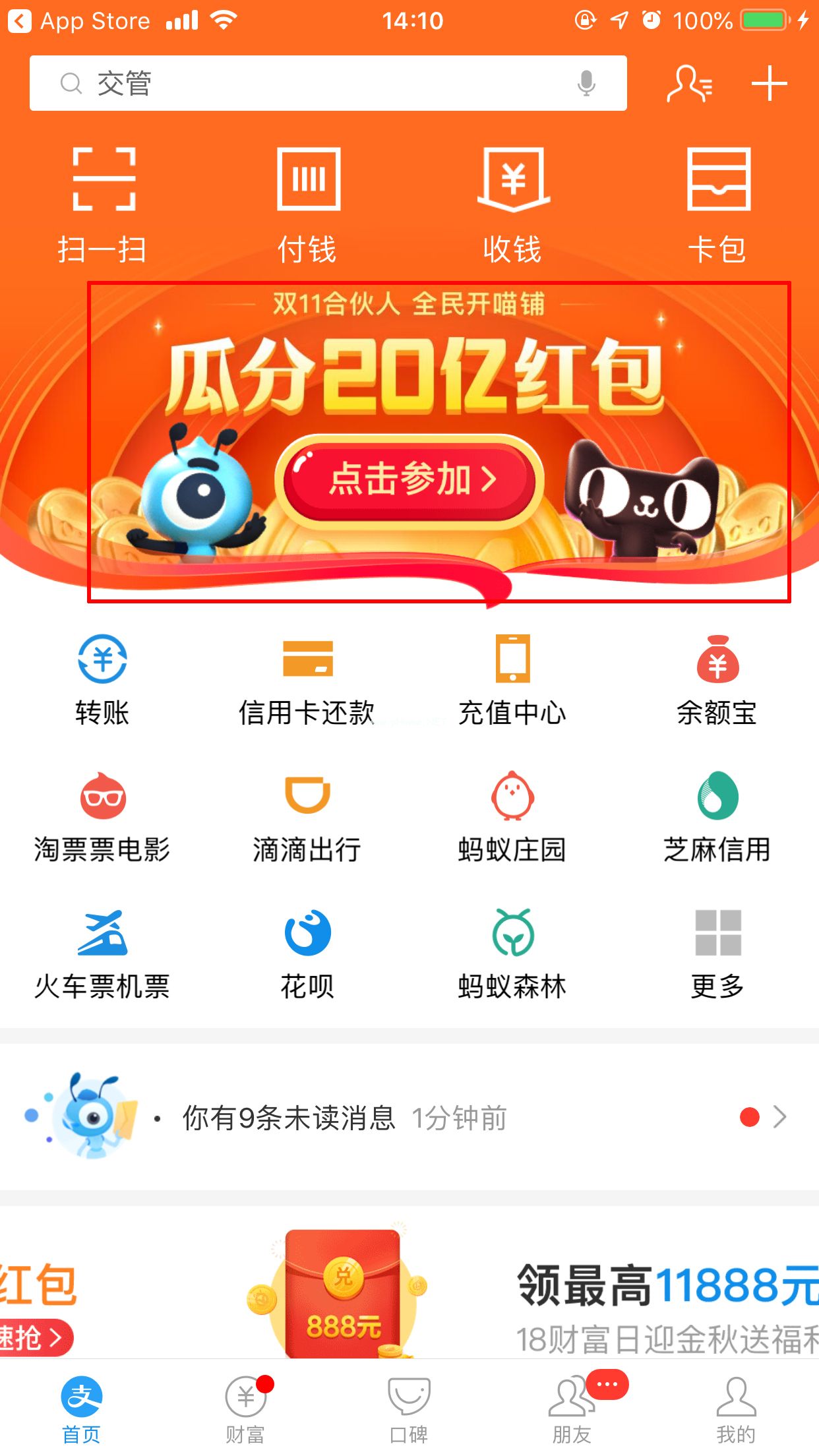 2019天猫双11合伙人全民开喵铺玩法详解