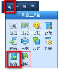 QQ影音WiFi传输怎么用？