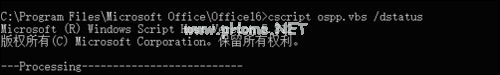 怎么查看Office2016是否激活？永久激活查看方法