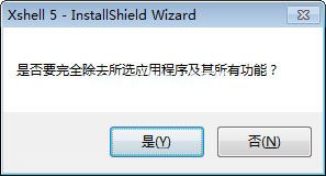 Xshell怎么卸载？