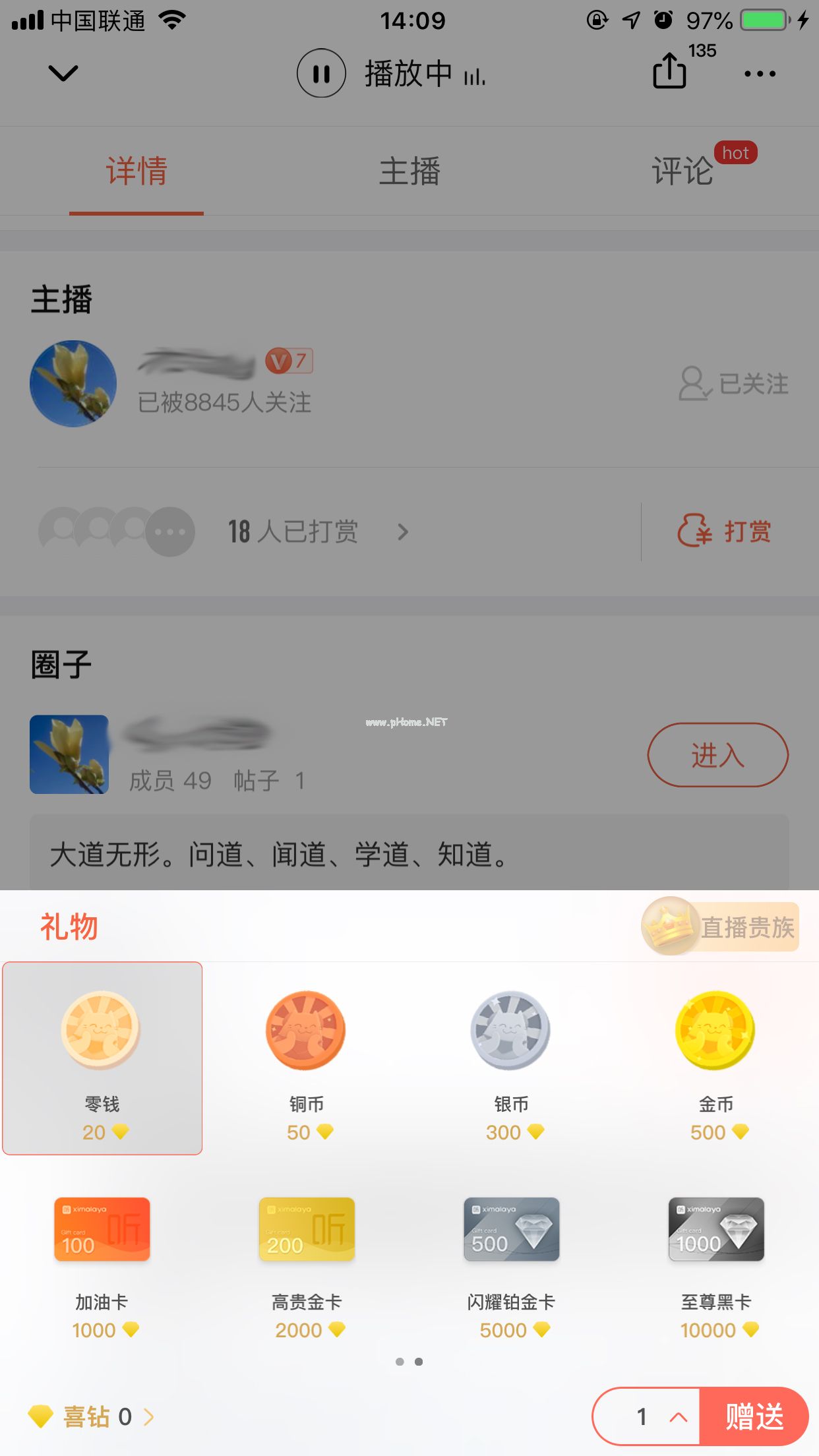 喜马拉雅如何打赏？