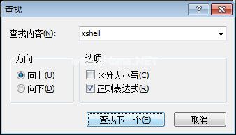 Xshell查找字符串