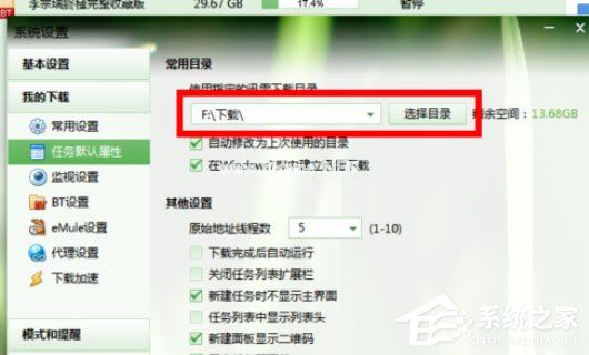 迅雷7怎么更改默认下载路径？