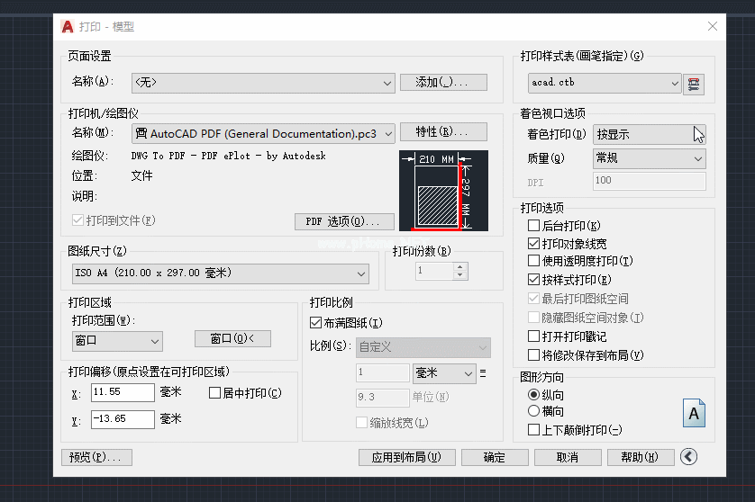 AutoCAD2020设置打印样式的方法