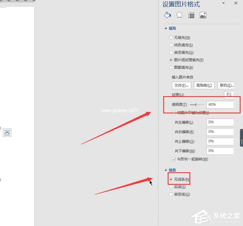 Word如何制作双重曝光特效？制作双重曝光特效的方法