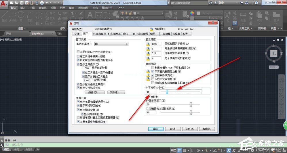 AutoCAD2019调整十字光标大小