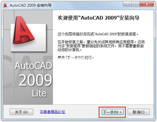 AutoCAD2009安装破解教程