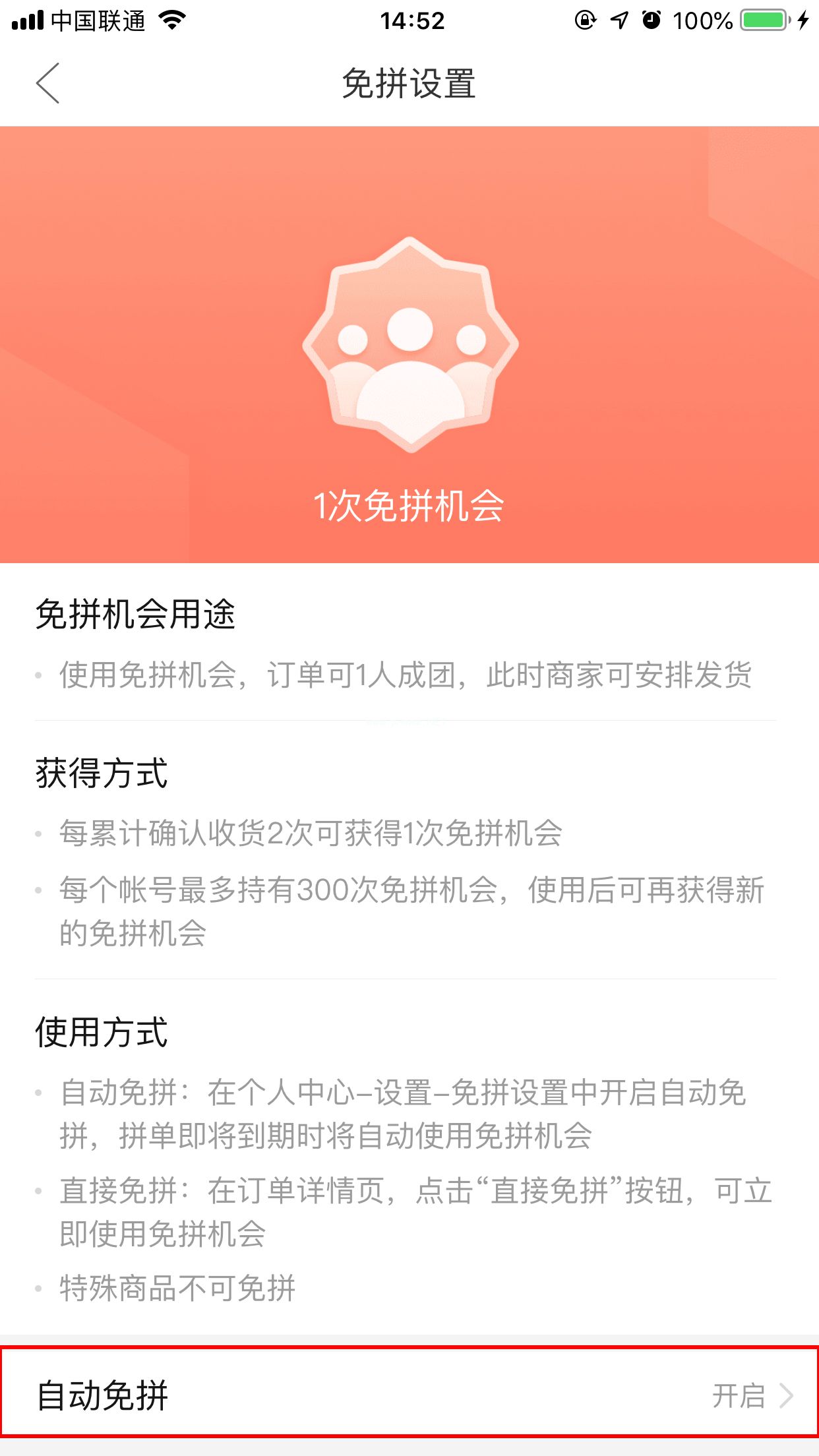 拼多多怎么免拼直接成团？