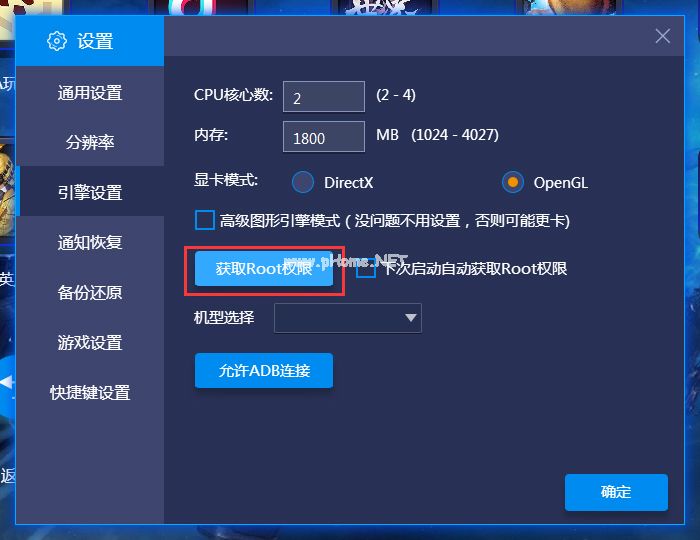 BlueStacks蓝叠怎么ROOT？