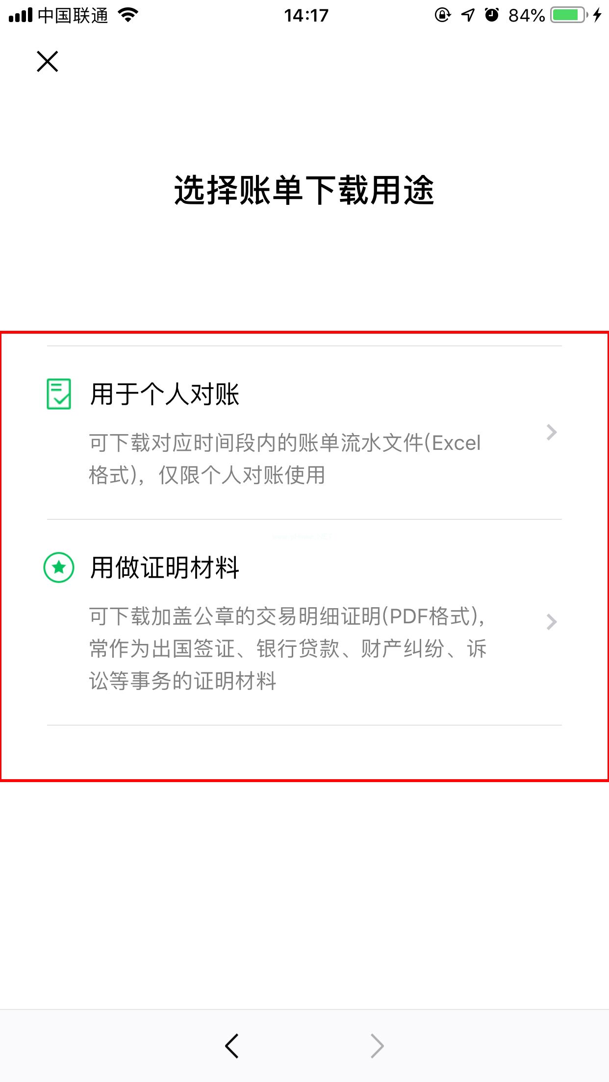 微信账单怎么下载？