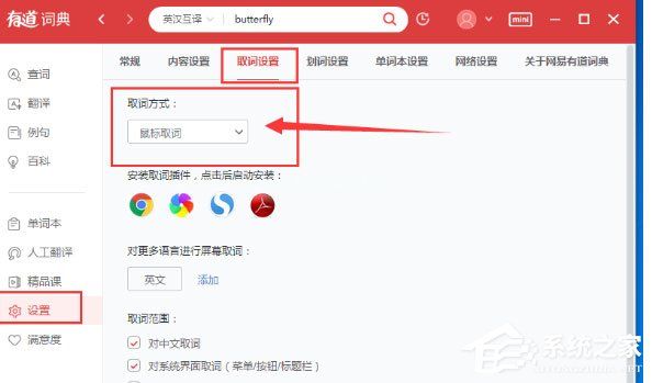有道词典怎么设置鼠标放到上面就翻译？