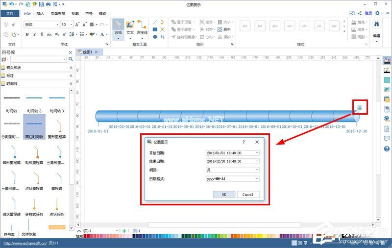 Edraw  Max怎么绘制横向时间轴？