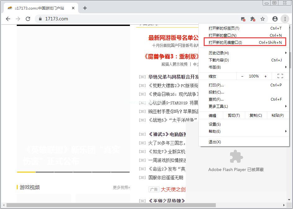 谷歌Chrome浏览器如何开启无痕模式？