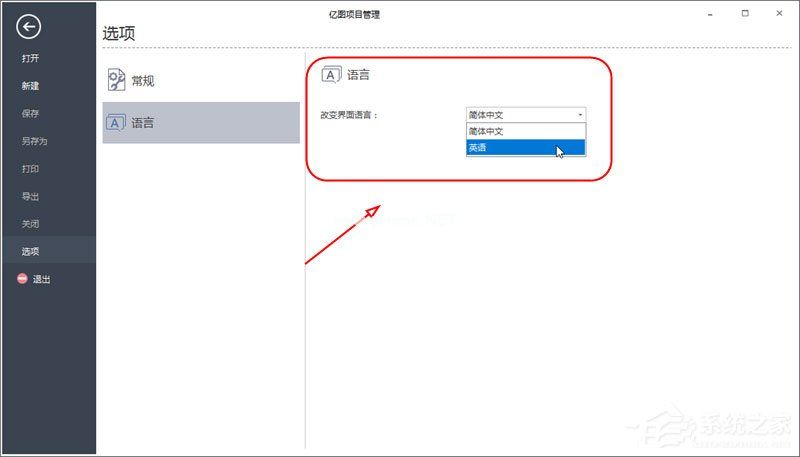 Edraw  Project修改界面语言的操作方法