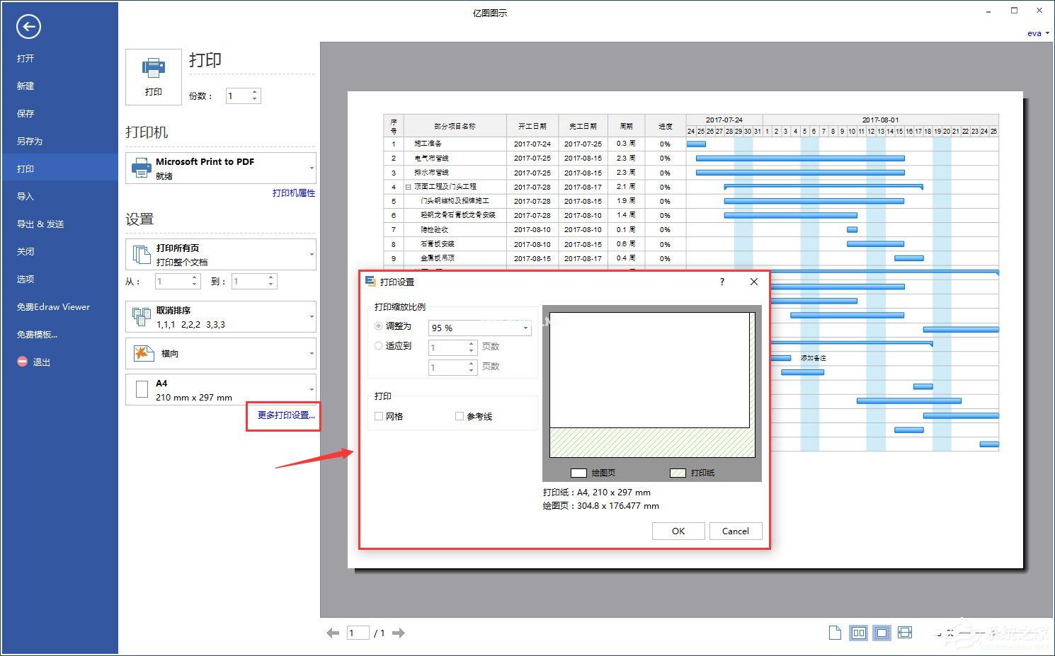 Edraw  Max绘制施工进度计划横道图