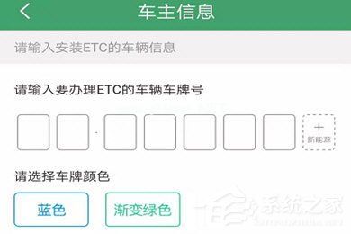 e高速怎么激活ETC？