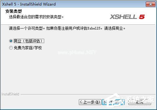 Xshell怎么安装？