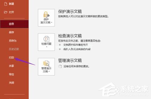 PPT2019如何设置灰度打印？设置灰度打印的操作步骤