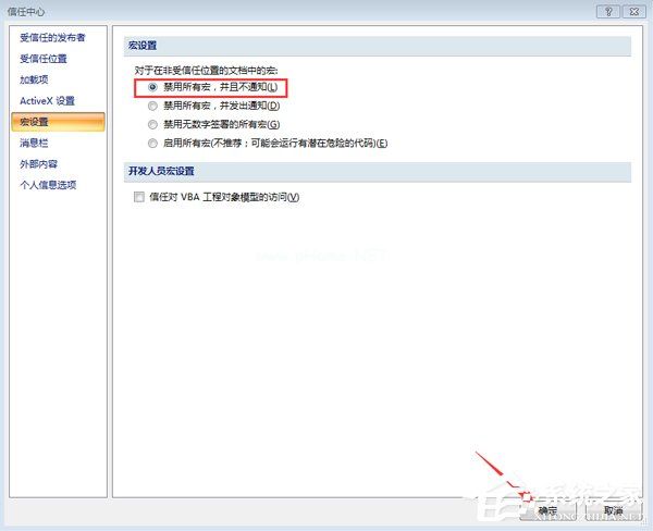 Excel如何禁用宏？Office2007禁用宏方法详解