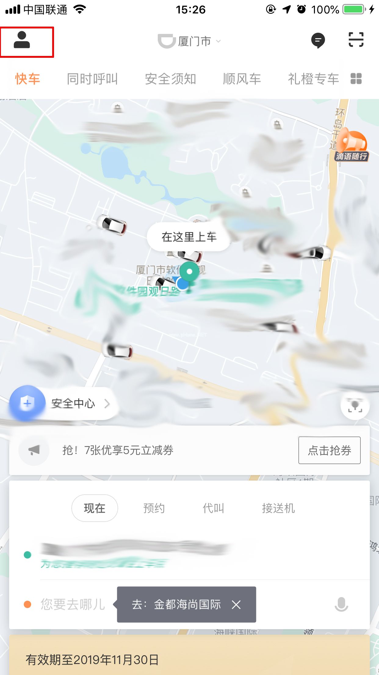 怎么查滴滴出行记录？