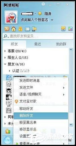 阿里旺旺怎么删除好友？