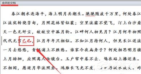 Word  2010怎么进行文档对比和合并文档？