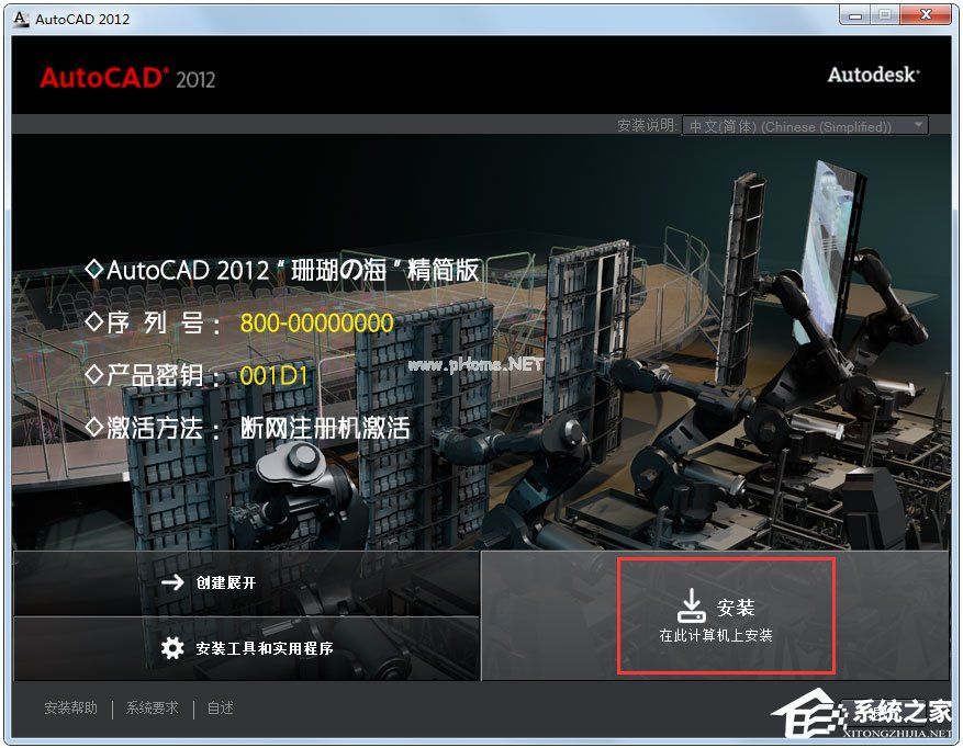 AutoCAD2012安装教程分享