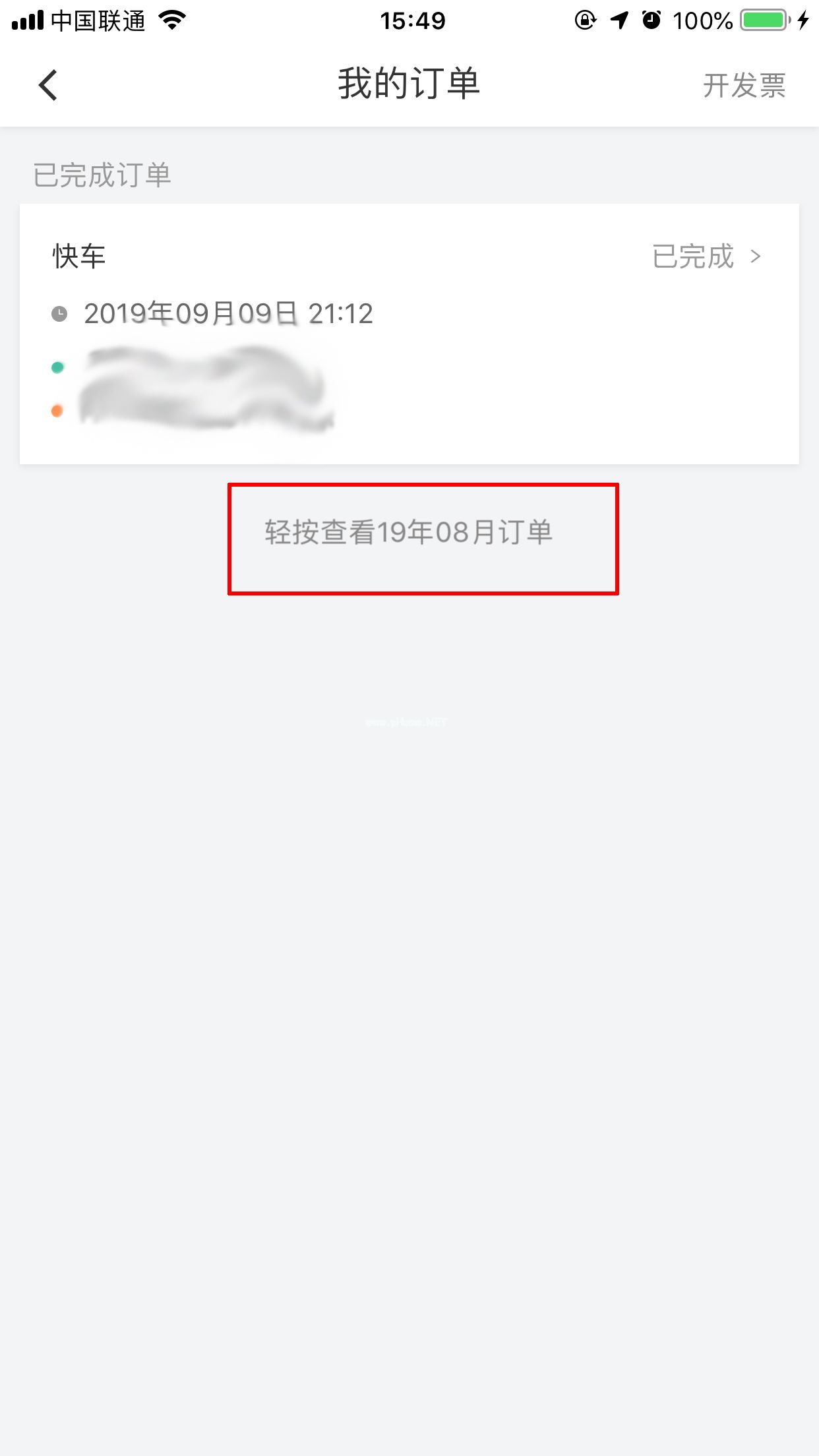 怎么查滴滴出行记录？