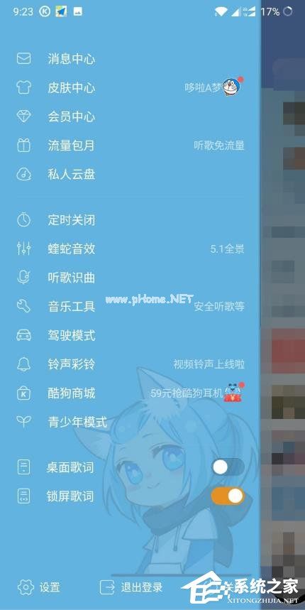 酷狗音乐怎样开启青少年模式？开启青少年模式的操作步骤