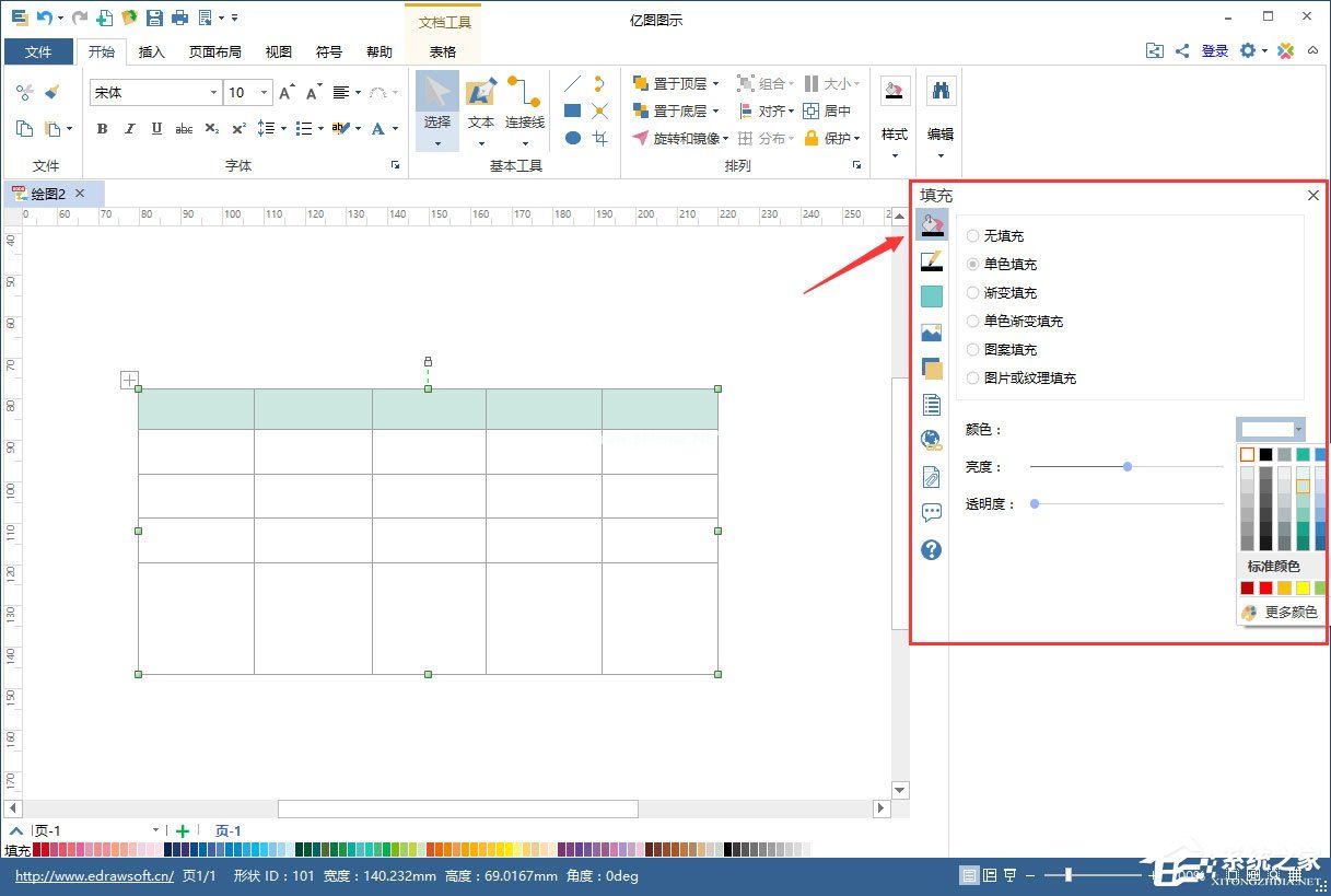 Edraw  Max亿图图示插入表格的方法