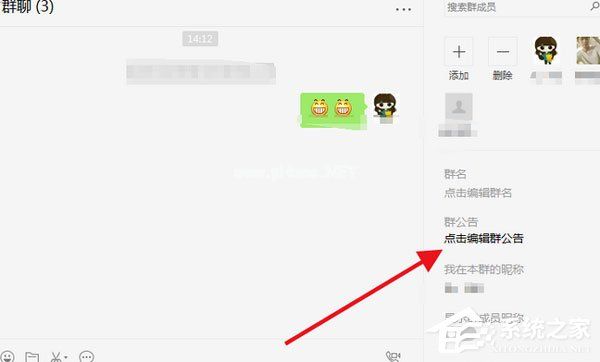 微信电脑版怎么写群公告？写群公告的操作步骤