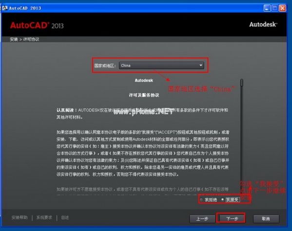 AutoCAD2013安装图文教程