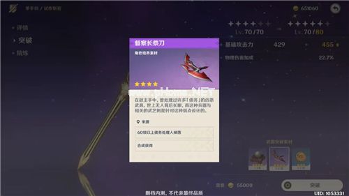 原神武器突破材料怎么获得