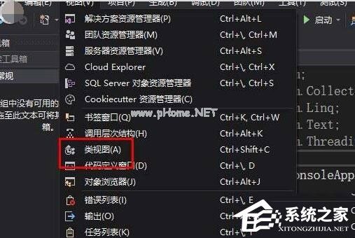 VS2017怎么打开类视图？