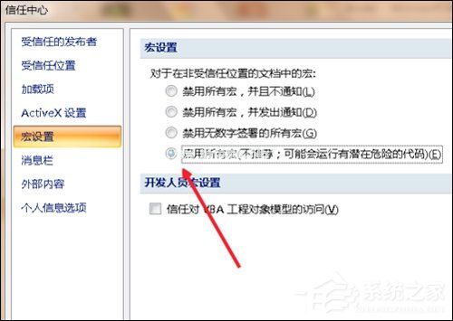 Excel宏被禁用了怎么办？Office2007取消禁用宏的方法