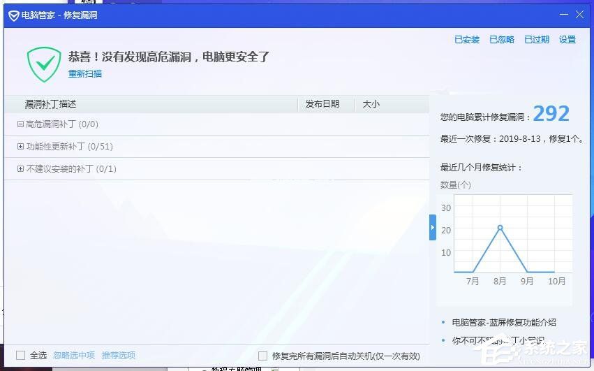 腾讯电脑管家修复系统漏洞