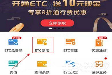 e高速怎么激活ETC？