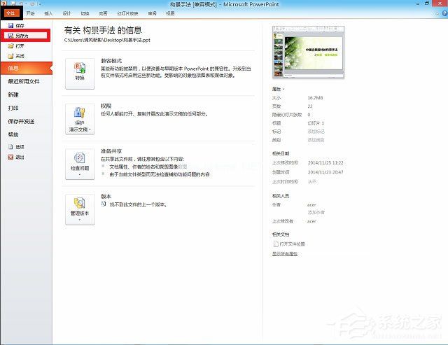 Office2010如何将PPT转换成视频？将PPT转换为高清视频的操作方法