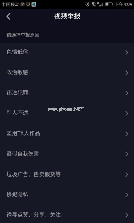 抖音怎么举报视频？