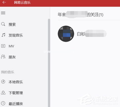 网易云音乐怎么查看好友歌单？